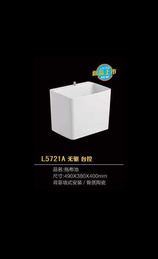 L5721A 无驱 台控